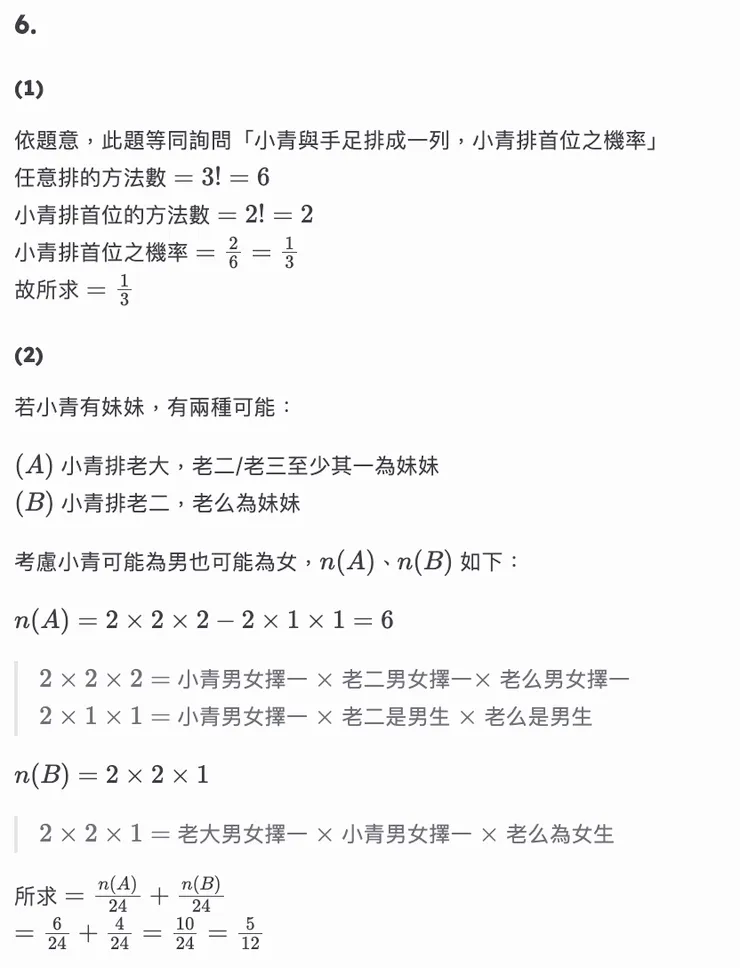 北一女—110-2—高二數A—第二次段考考古題解—填充題第6題