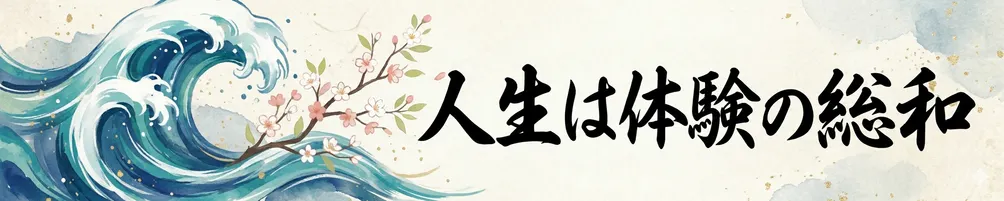 龍の歩み