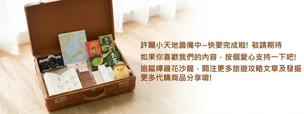 嗶雞花-旅遊情報站