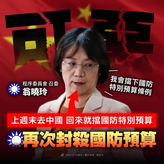 國民黨擋國防預算，讓台灣國防弱化