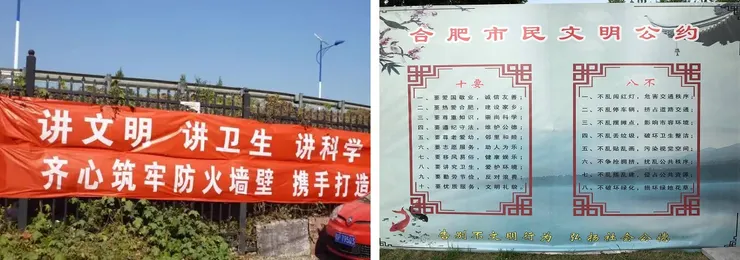 在北京(左)與合肥(右)的道德宣導標語 (圖片取材自網路)