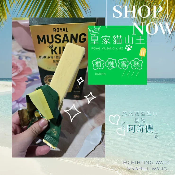 阿奇儂榴槤雪糕