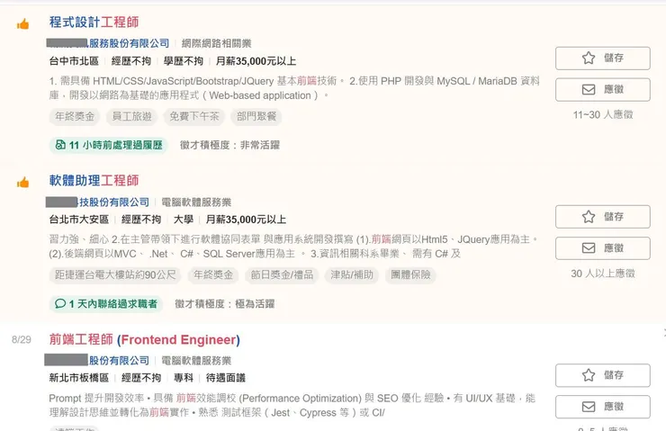 104 人力銀行工程師行情
