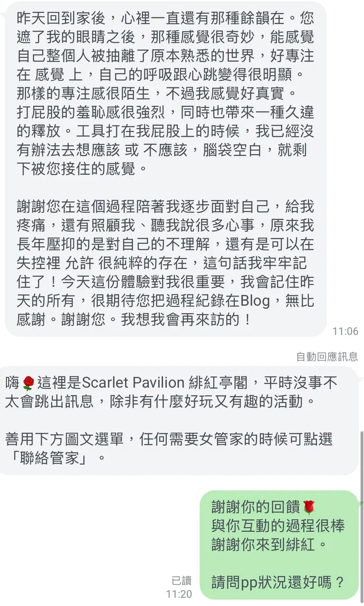 釋負個案小夫回饋紀錄-經個案同意匿名分享