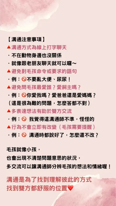 毛孩想什麼🐱動物溝通