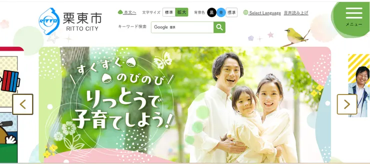 圖片來源：栗東市官網