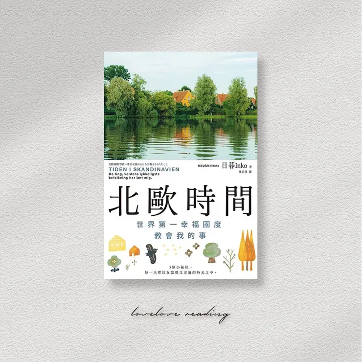 作者｜日暮Inko（ いくらしいんこ）　翻譯｜林美琪　出版社｜幸福文化