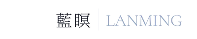 藍瞑觀察誌