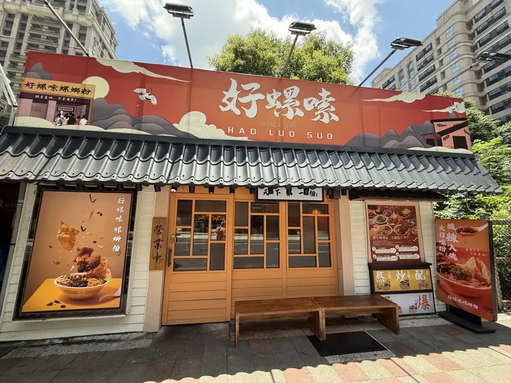 店家外觀