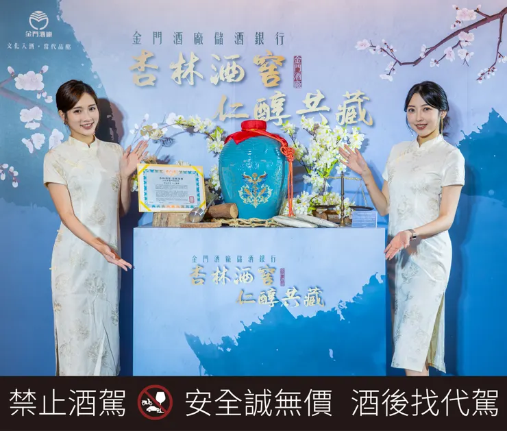 金門酒廠「儲酒銀行－夏興坑道《杏林酒窖》金門高粱酒」正式亮相