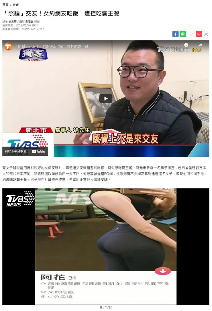 男性用全名，女性約會蟑螂用化名，你說這叫客觀公正報導？我不相信