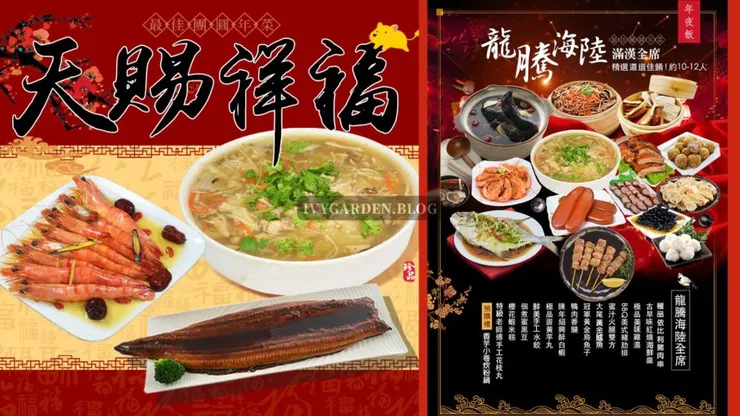 大口市集2026年菜|天賜祥福$1,088 vs 龍騰滿漢$6,888彈性選擇