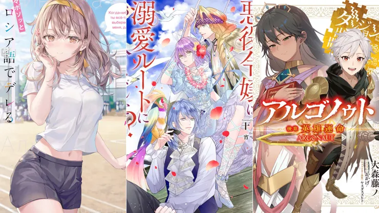 不時輕聲地以俄語遮羞的鄰座艾莉同學7 | 反派千金進入了溺愛路線！？6 | 在地下城尋求邂逅是否搞錯了什麼