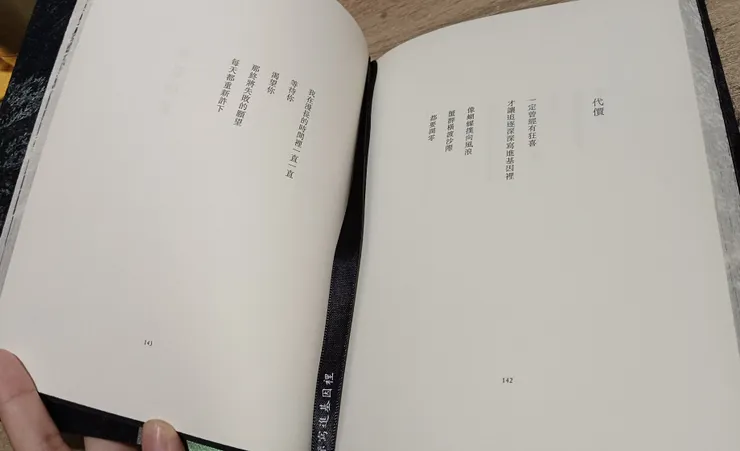這本詩集裡面還有一條書籤繩，上面還印著書名，非常特別！