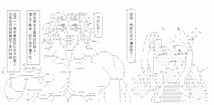 身高 200 公分、通六藝的六邊形戰士孔子，以戰力天花板的范馬勇次郎 AA 代理很適合吧? [作品名稱 : 異鄉儒生禮記(寄/肌)]