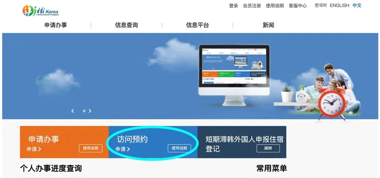 Hi Korea官方網站預約