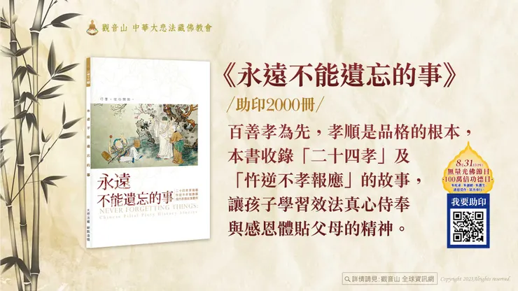 《永遠不能遺忘的事》助印2000冊