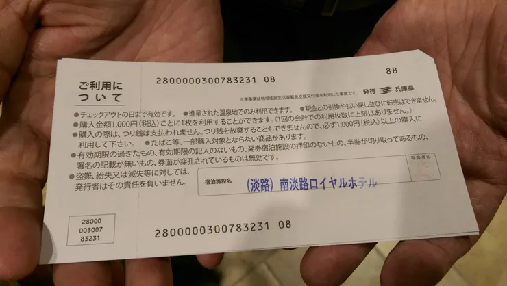日本兵庫縣免費購物金券的背面!