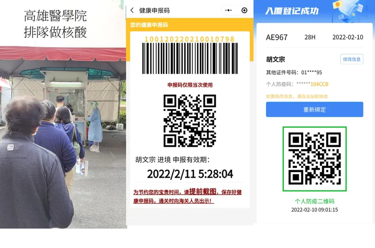 高醫核酸和入境廈門掃碼自拍