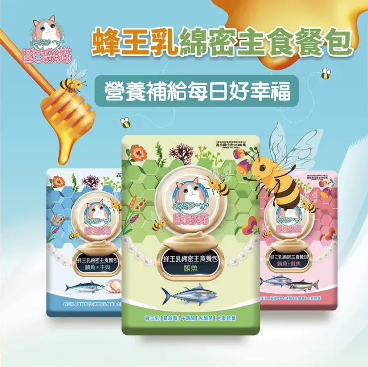 6️⃣ 【OMO 歐姆貓】蜂王乳綿密主食餐包