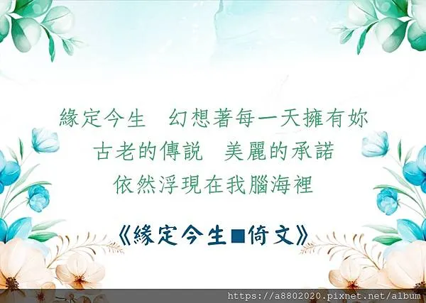 緣定今生