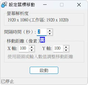 滑鼠移動工具 (主畫面)