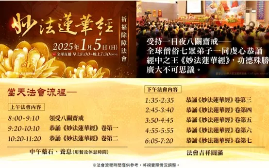 2025年1月5日 觀音山《妙法蓮華經》祈福除障法會