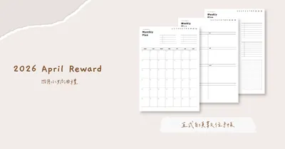 4月小奶油禮🎁｜直式自填簡約計劃模板