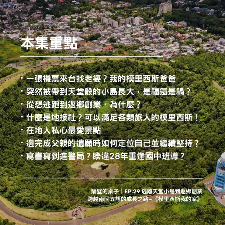 模里西斯的鹿洞火山口（Cindy提供）