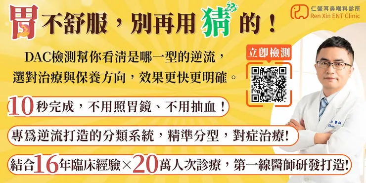 圖說:陳伯紹醫師提出「DAC分類」概念。(圖/仁馨耳鼻喉科診所)