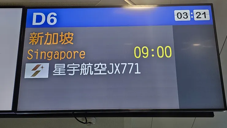 下次去新加坡就搭星宇航空吧!