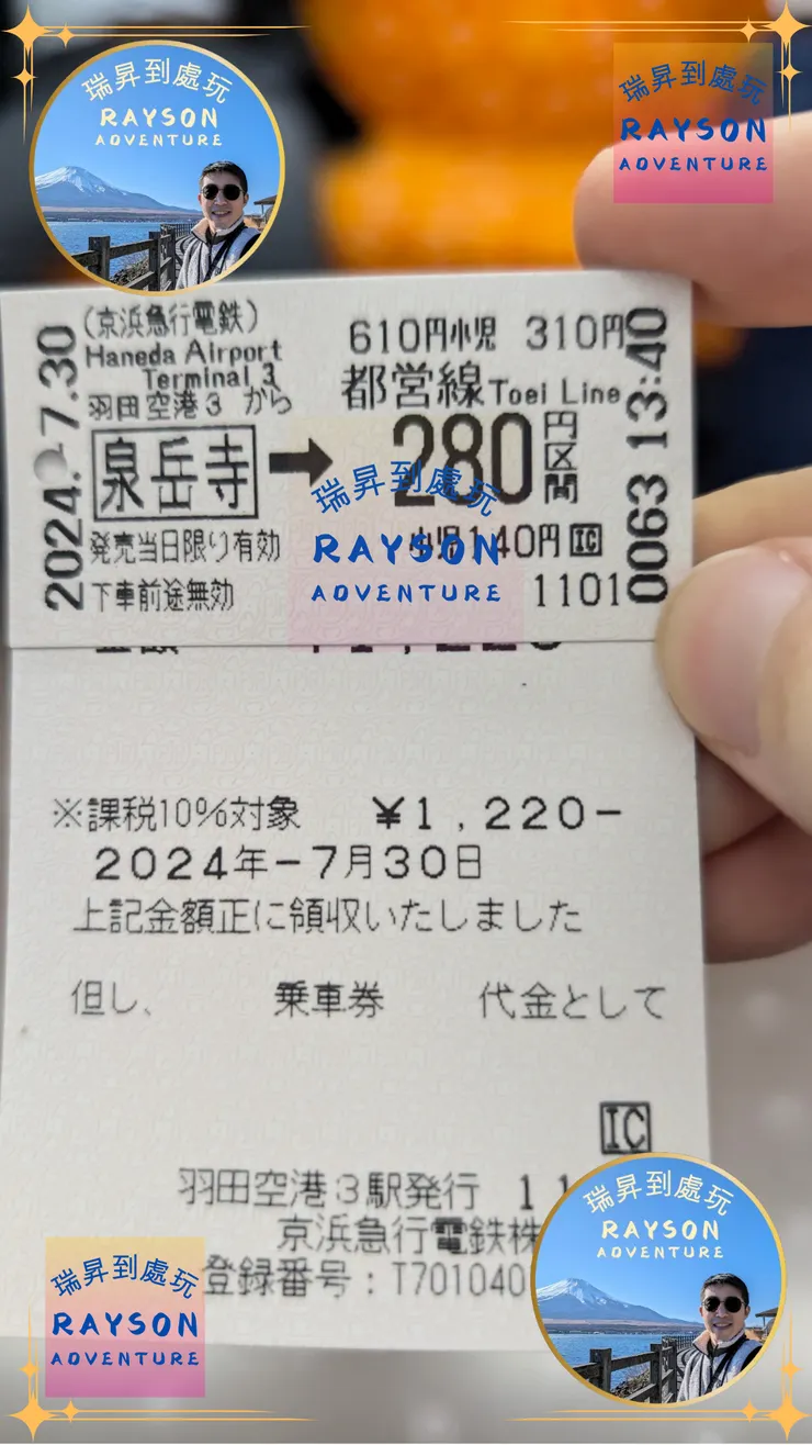 羽田機場至淺草車票