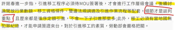 截自聯合新聞網〈引進10萬名印度移工？勞動部臉書遭洗版 勞長：認知作戰〉