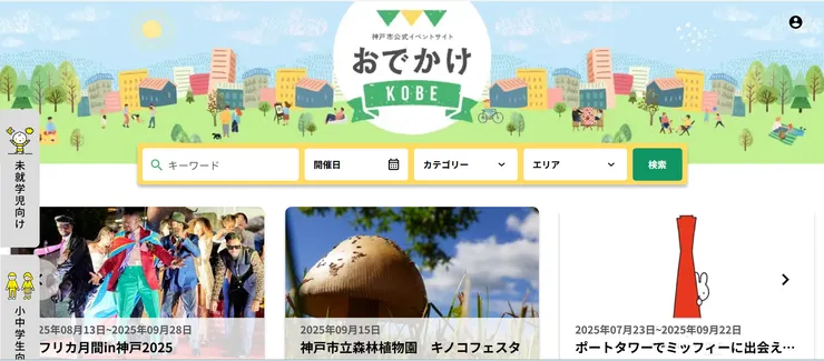 圖片來源：神戸市官網