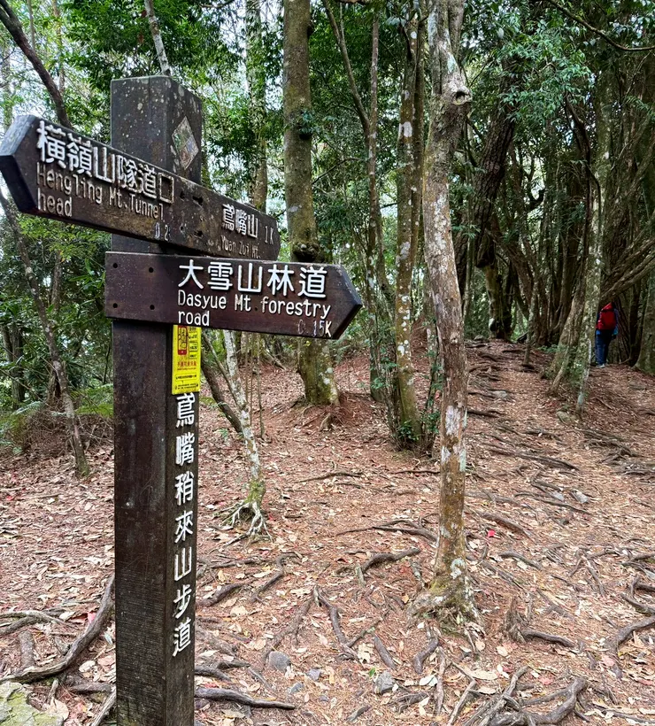 27K隧道旁登山口叉路，取左直行
