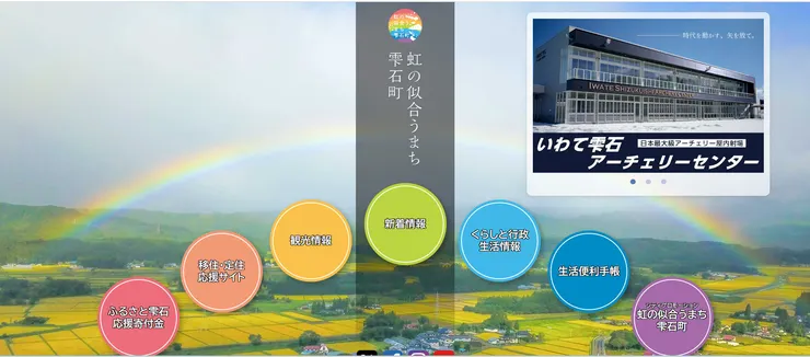 圖片來源：雫石町官網