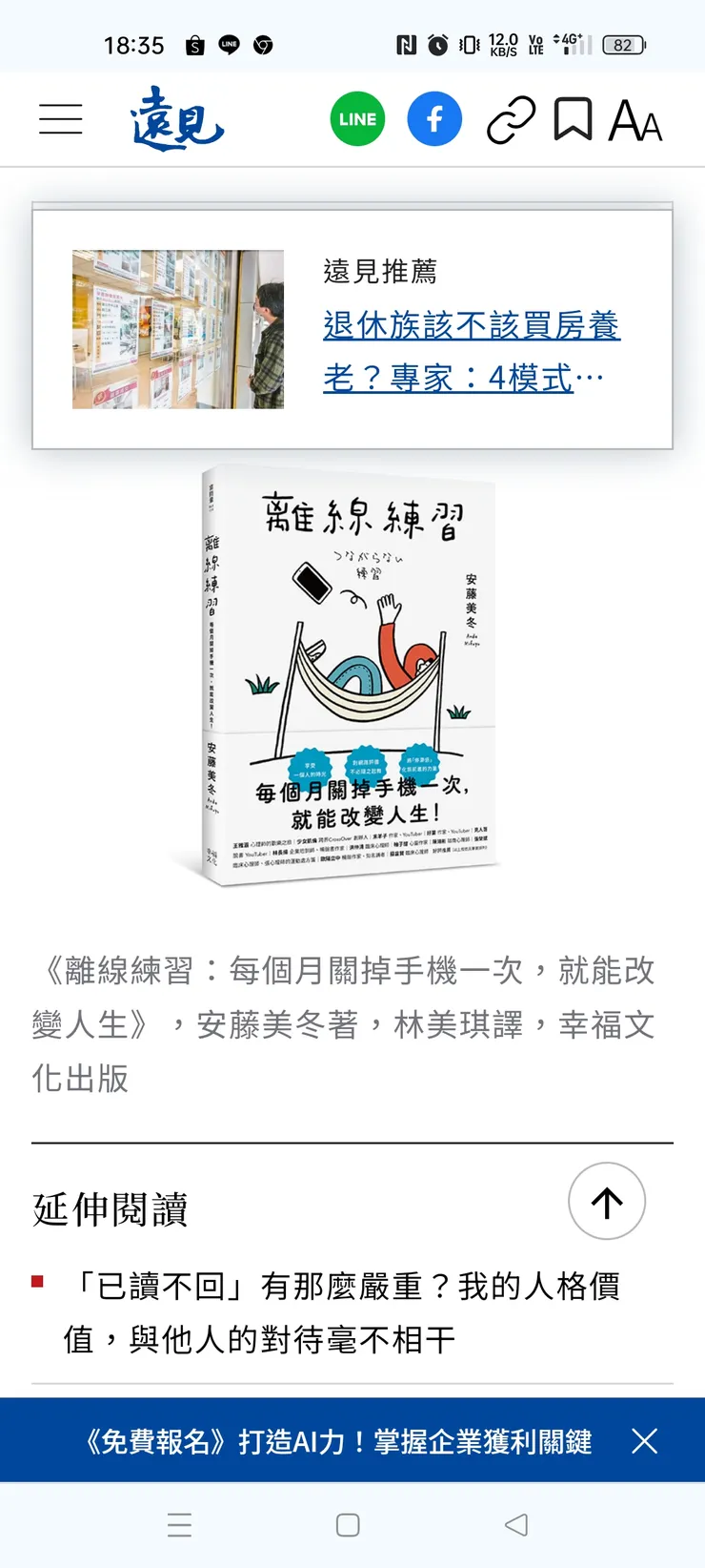 離開手機的世界，真的差異很大，比較能夠專注於手機，及現實生活，畢竟時間有限的情況