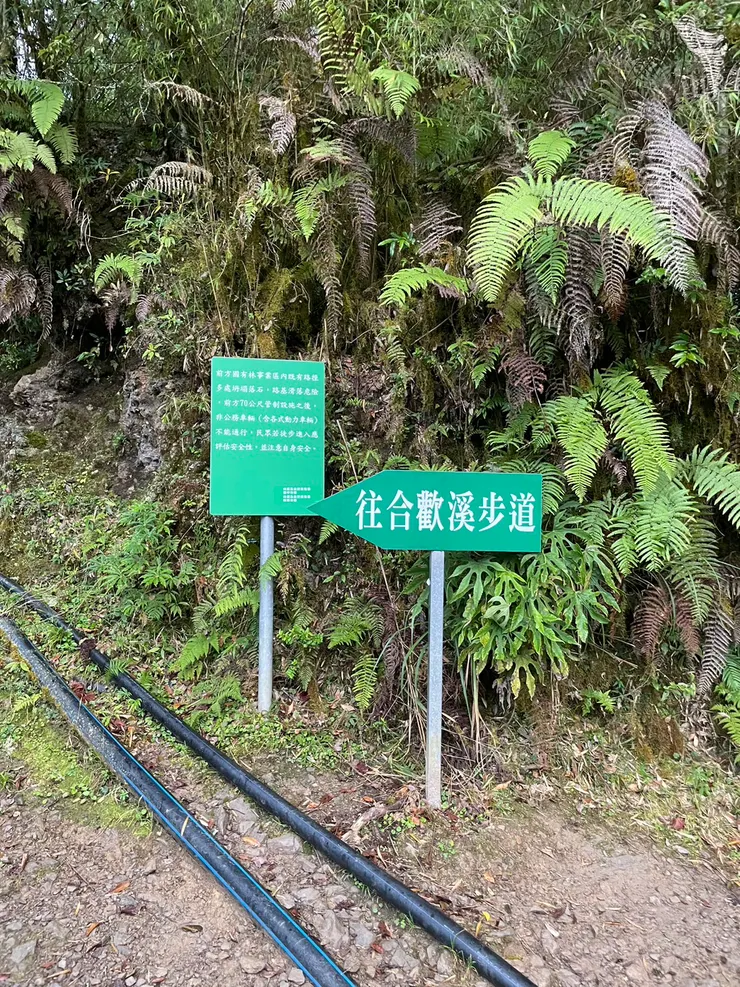 合歡溪登山口