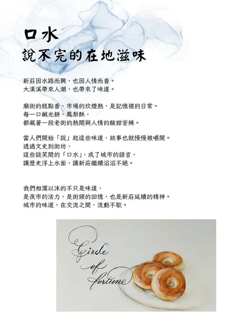 第五張圖，借用廟會與鹹光餅，作為對傳統飲食與地方記憶的替代性書寫。