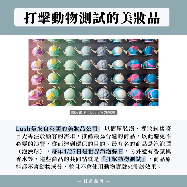 【品牌故事】Lush|新鮮手作的夢幻泡澡球