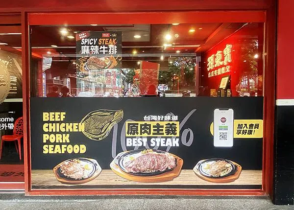 新莊孫東寶(新莊復興店)│新口味麻辣牛排-內用享用無限自助吧