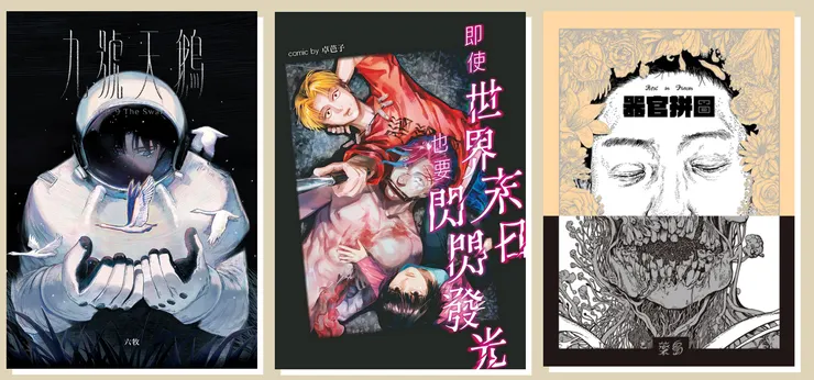 漫畫新人獎入圍名單