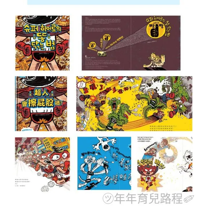 安英恩(안영은)-超人會擦屁股嗎(슈퍼 히어로의 똥 닦는 법)