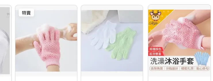 那個搓澡手套(給人用的)，我是不是可以接個業配什麼的……一直置入有的沒的示意圖（