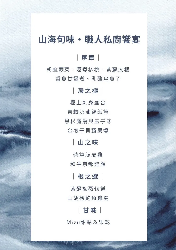 [台北中山區私廚]滋立Mizu，沒有預訂吃不到！隱藏在火鍋店的豪華私廚桌宴，台北預約制包廂餐廳推薦，滋立料亭鍋物預約制私廚最新菜單