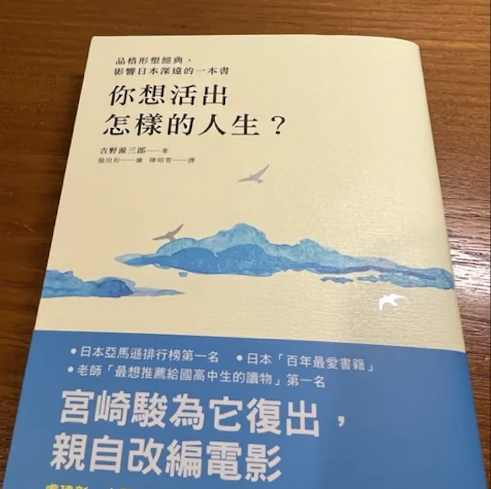 你想活出怎樣的人生，photo by bookarchery
