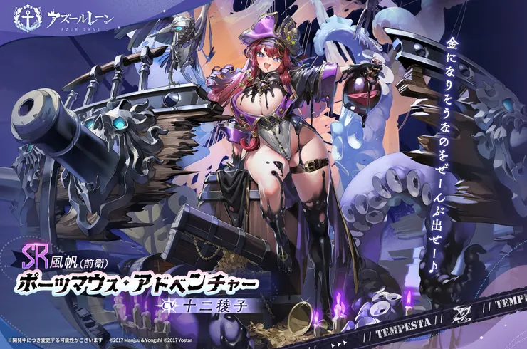 碧藍航線 朴茨茅斯冒險號