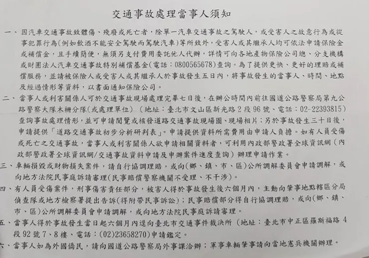 車禍當事人登記聯單(三聯單)