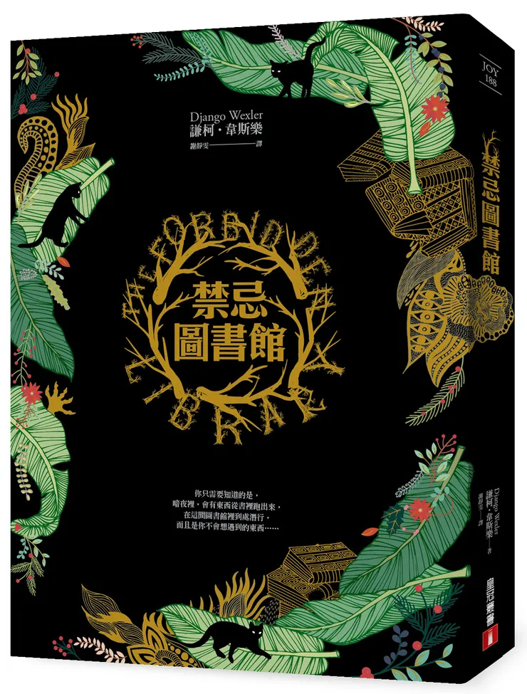 《禁忌圖書館》繁體中文版書封