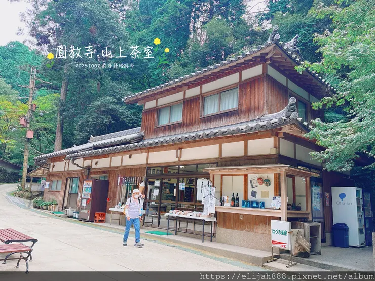 【2025初秋.兵庫県姫路市健行】書写山.海拔371公尺/圓